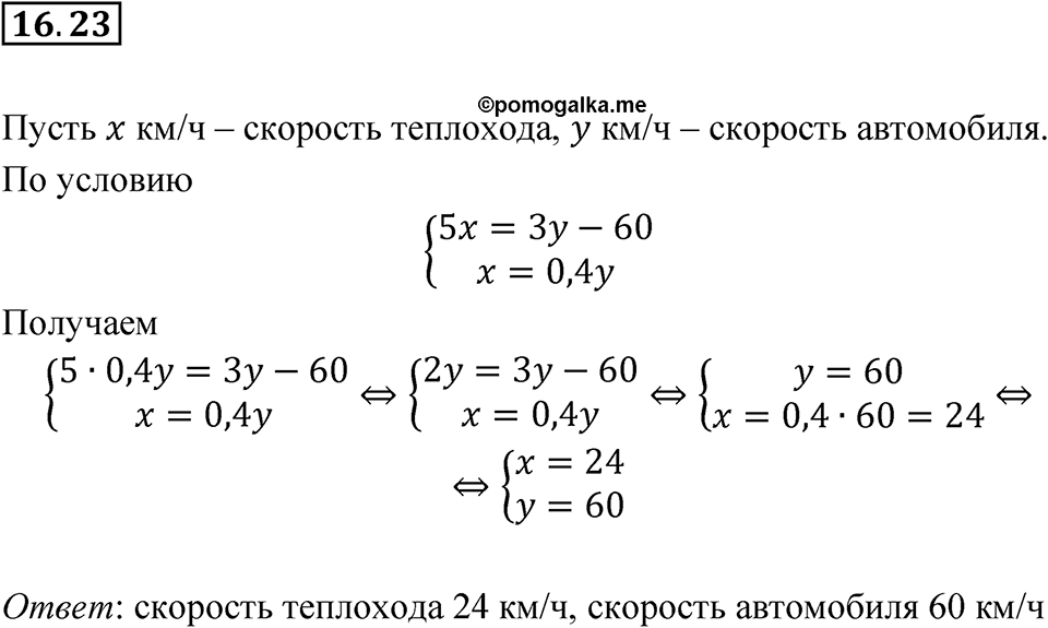 Номер 16.23 — решение 1