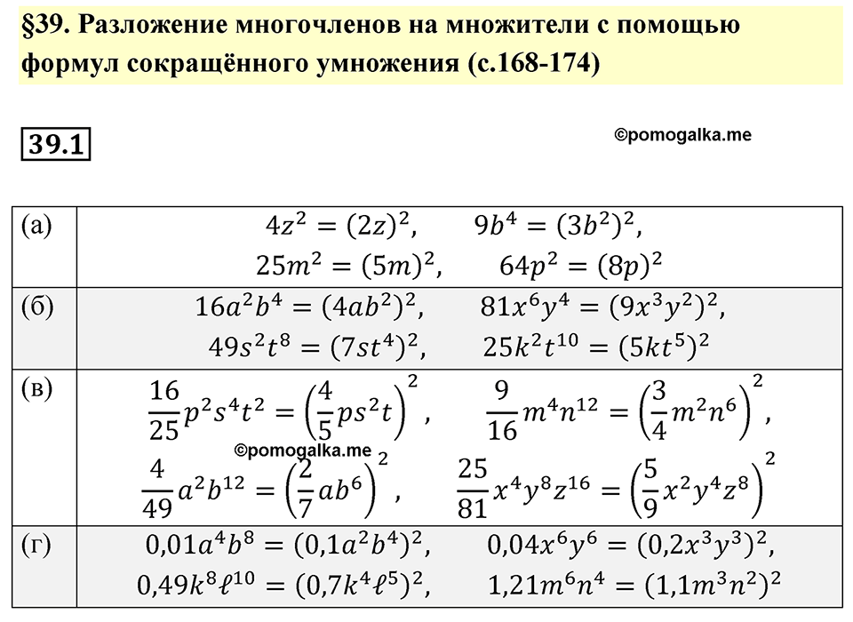 Номер 39.1 — решение 1