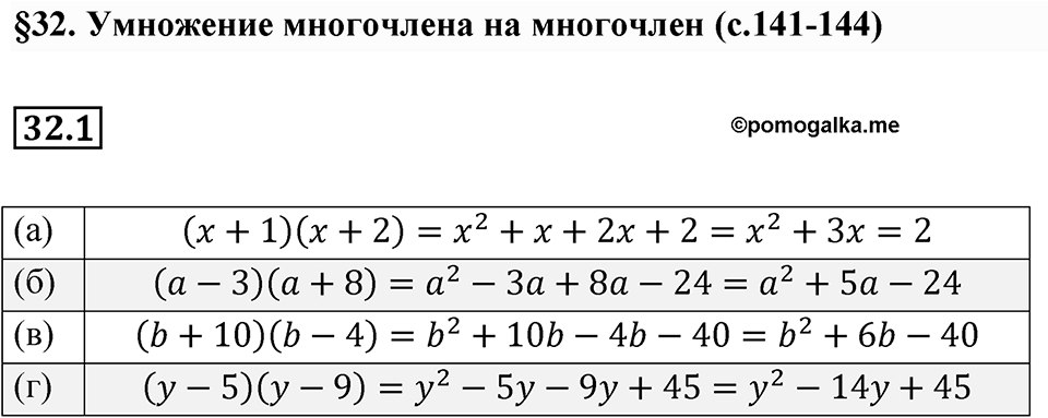 Номер 32.1 — решение 1