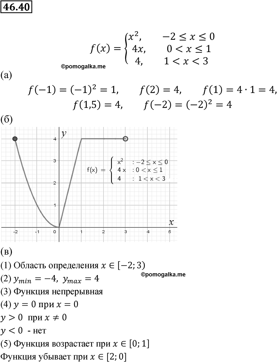 Номер 46.40 — решение 1