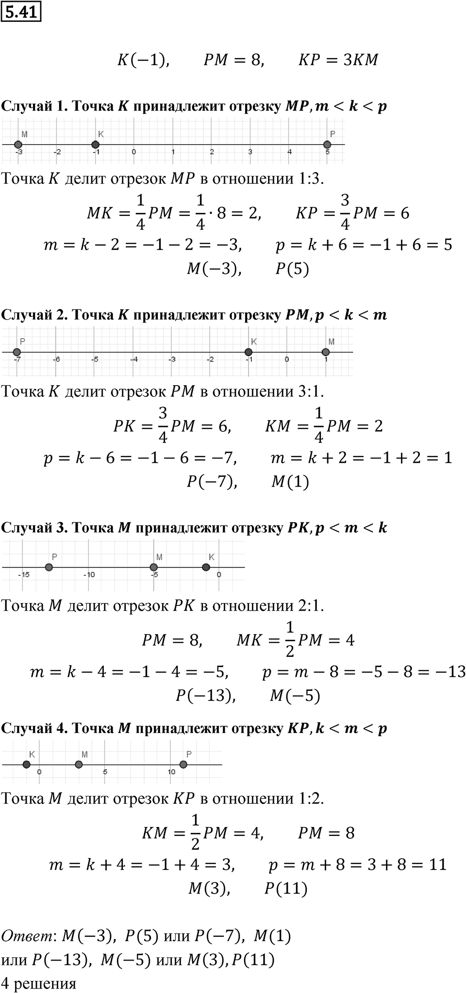 Номер 5.41 — решение 1