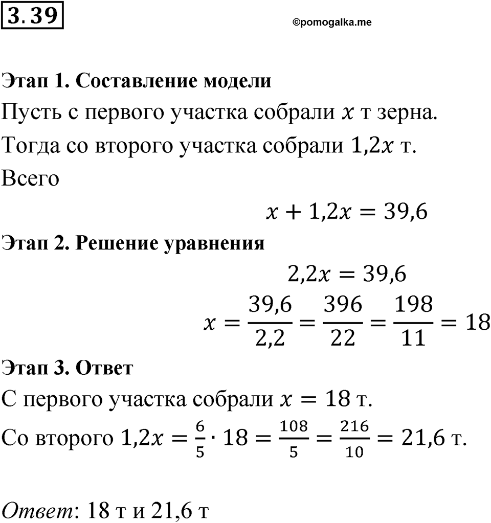 Номер 3.39 — решение 1
