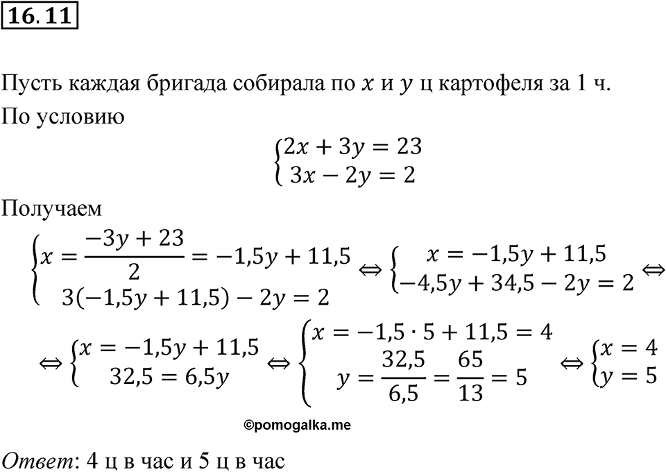 Номер 16.11 — решение 1