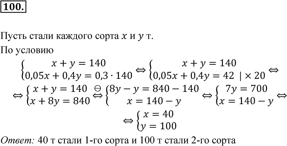 Номер 100 — решение 1