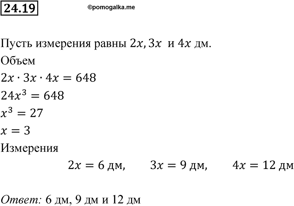 Номер 24.19 — решение 1