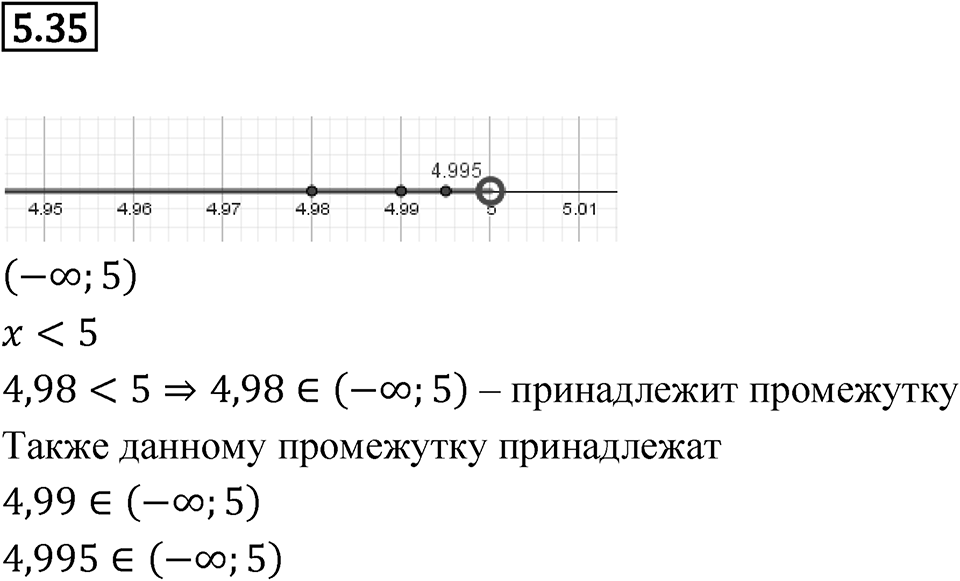 Номер 5.35 — решение 1