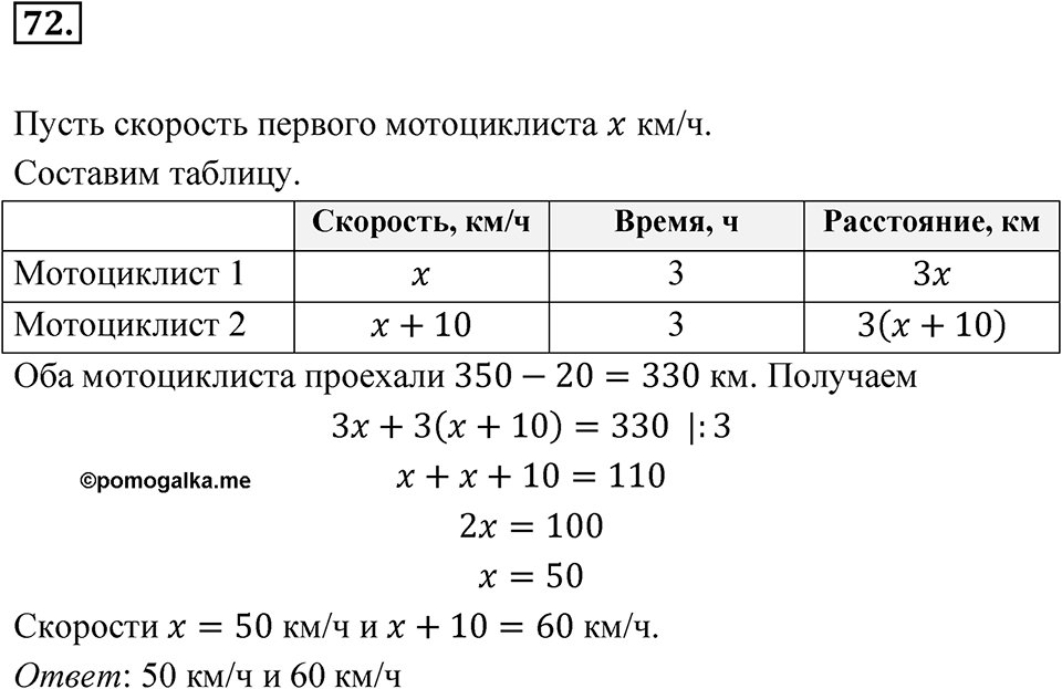 Номер 72 — решение 1