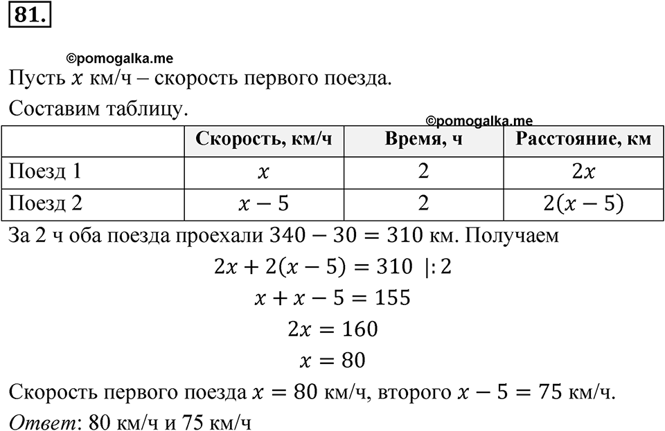 Номер 81 — решение 1