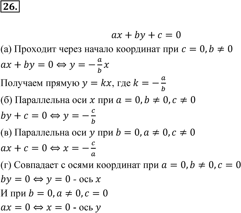 Номер 26 — решение 1