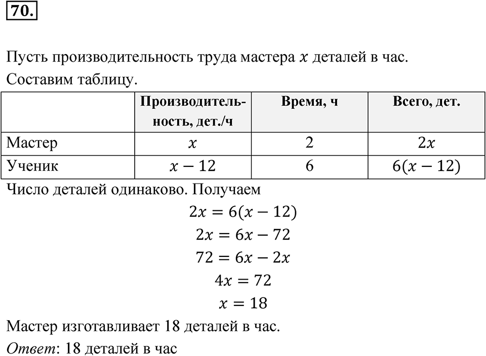 Номер 70 — решение 1