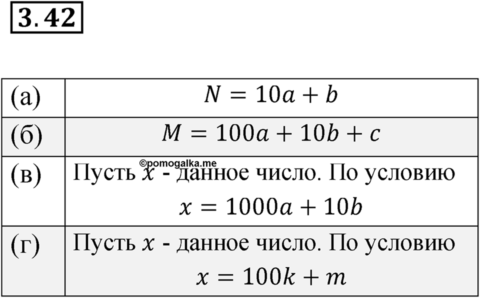 Номер 3.42 — решение 1