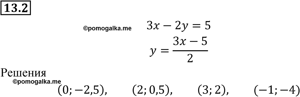 Номер 13.2 — решение 1