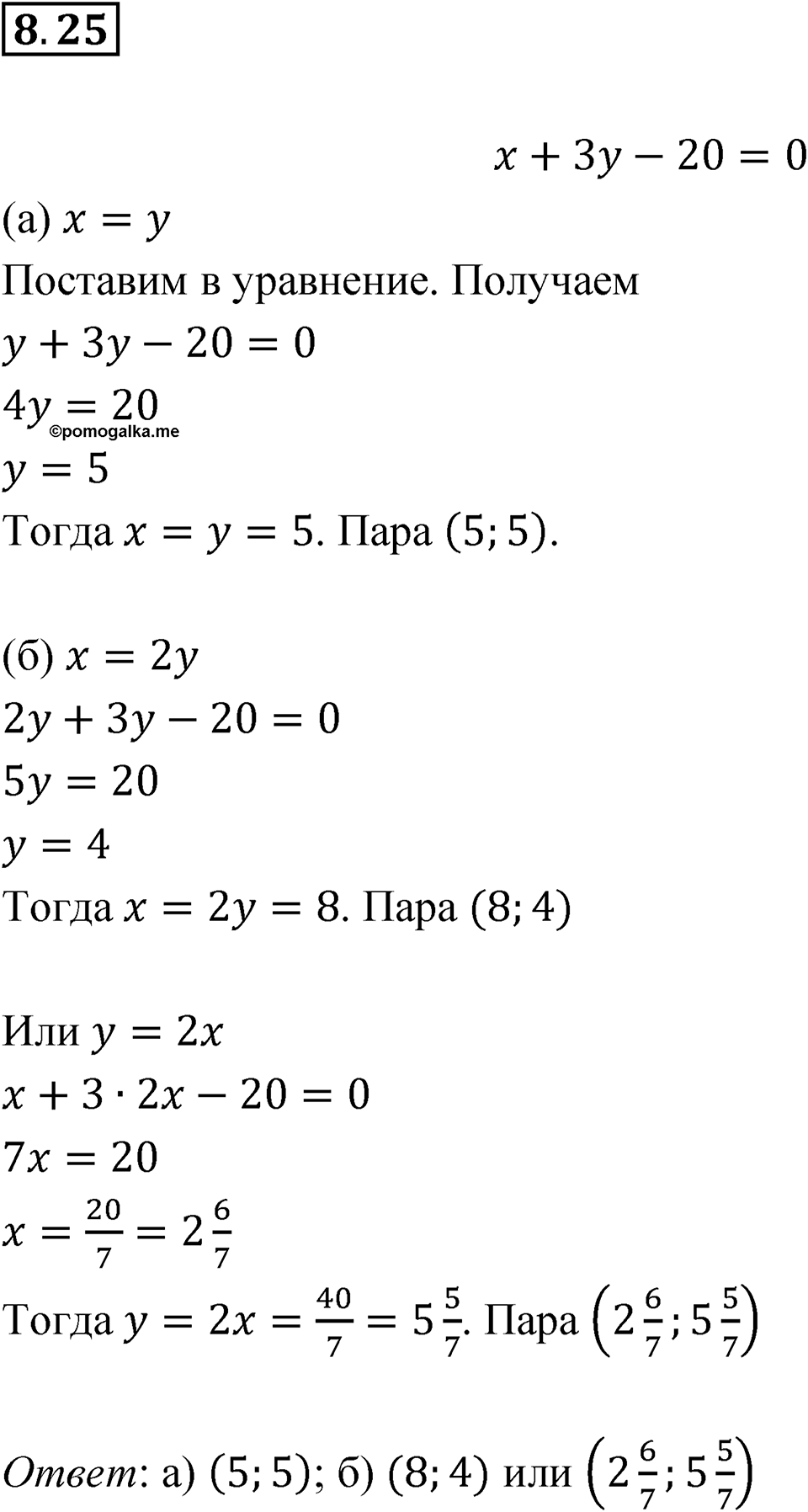 Номер 8.25 — решение 1