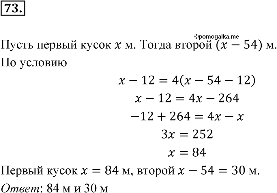 Номер 73 — решение 1