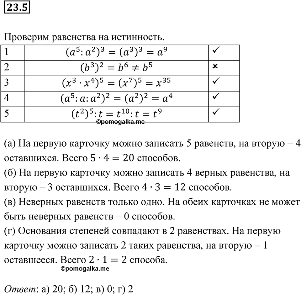 Номер 23.5 — решение 1
