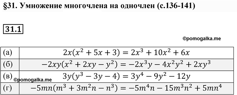 Номер 31.1 — решение 1