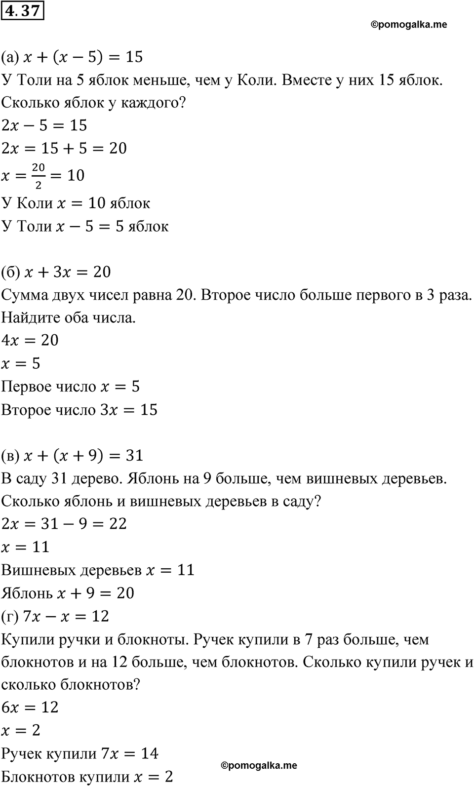 Номер 4.37 — решение 1