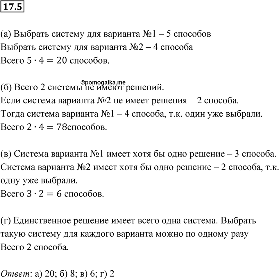 Номер 17.5 — решение 1