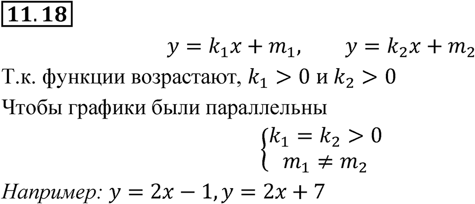 Номер 11.18 — решение 1