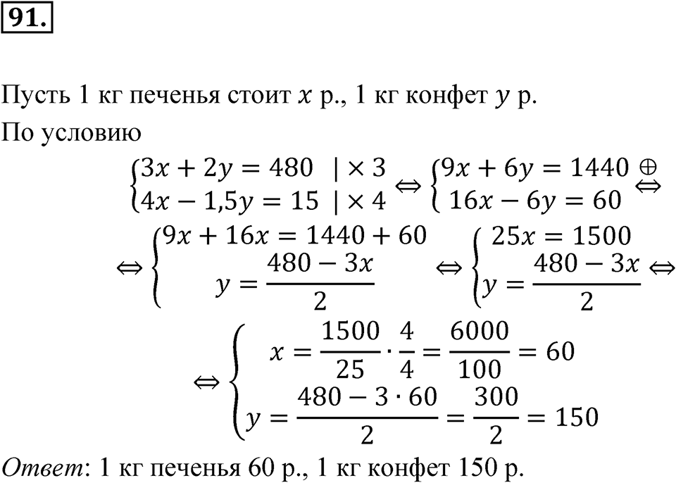 Номер 91 — решение 1
