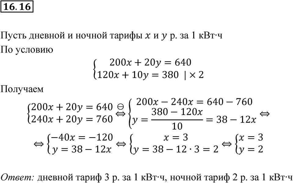 Номер 16.16 — решение 1