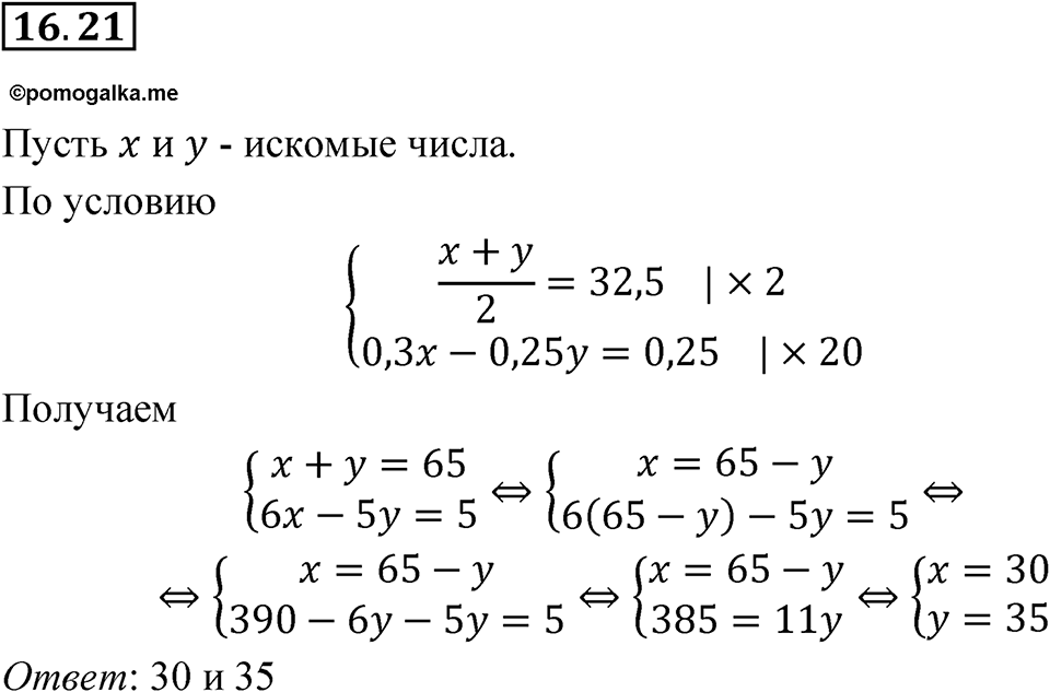 Номер 16.21 — решение 1