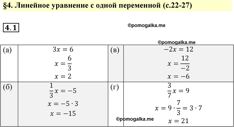 Номер 4.1 — решение 1
