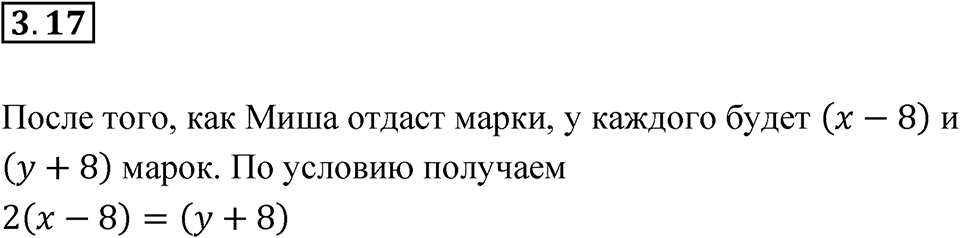 Номер 3.17 — решение 1