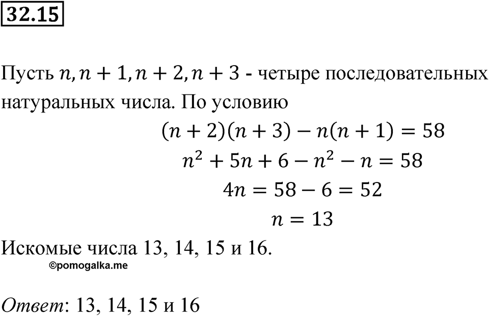 Номер 32.15 — решение 1