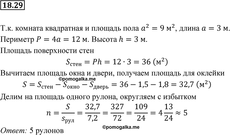 Номер 18.29 — решение 1