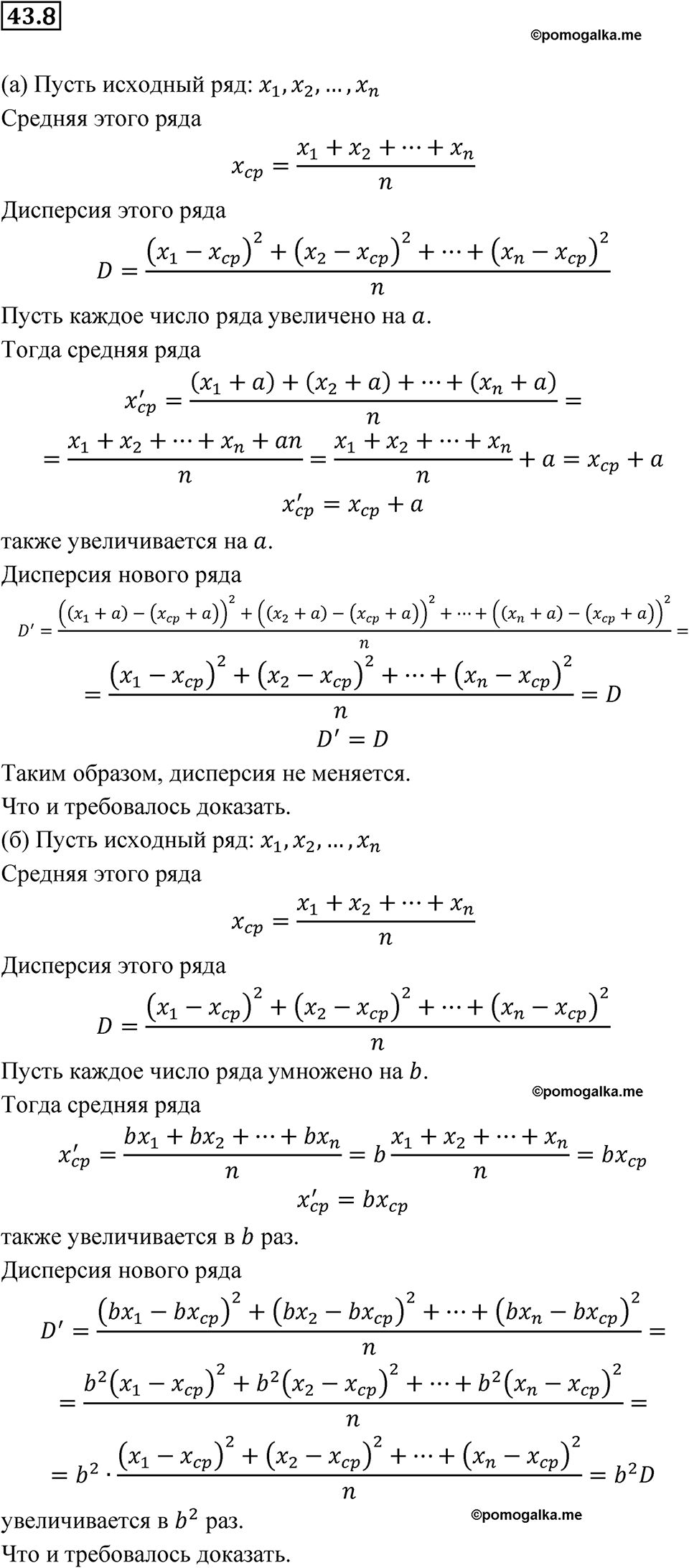Номер 43.8 — решение 1