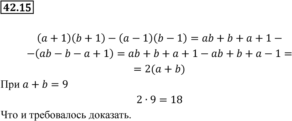 Номер 42.15 — решение 1