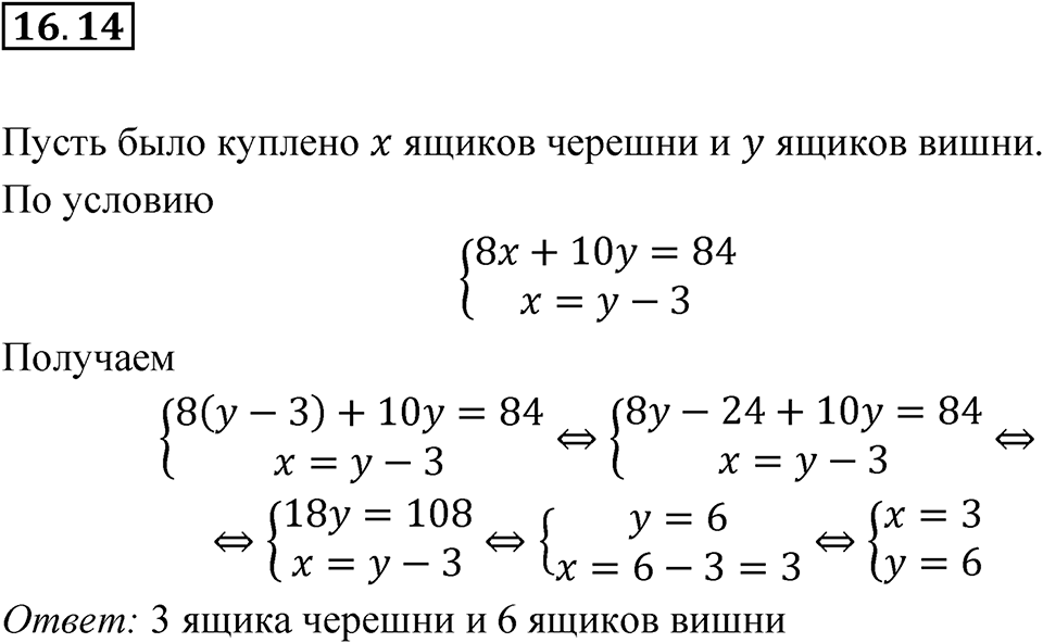 Номер 16.14 — решение 1