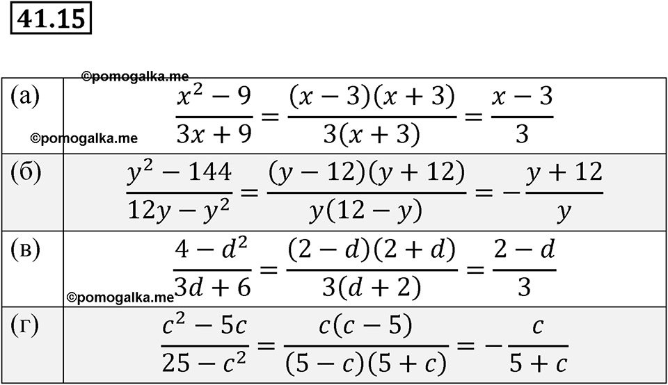 Номер 41.15 — решение 1