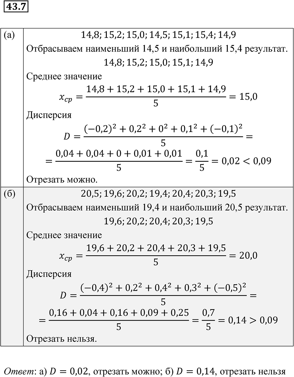 Номер 43.7 — решение 1
