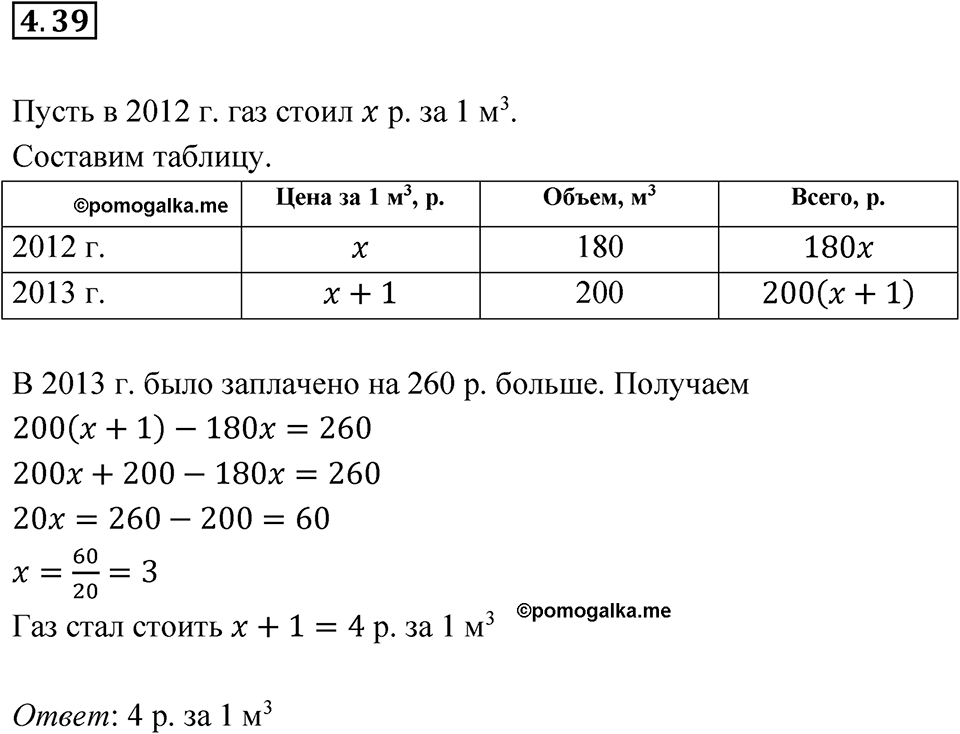 Номер 4.39 — решение 1