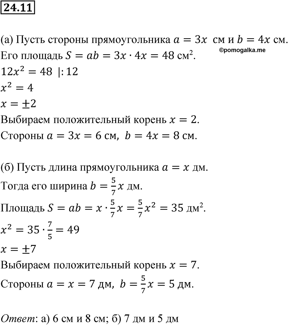 Номер 24.11 — решение 1