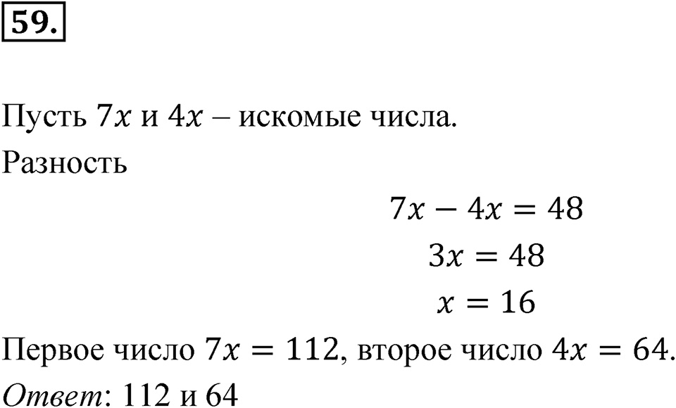 Номер 59 — решение 1