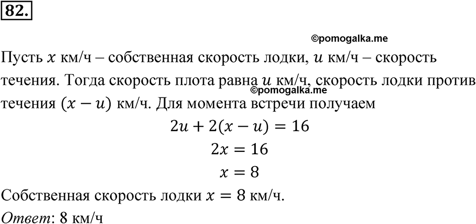 Номер 82 — решение 1