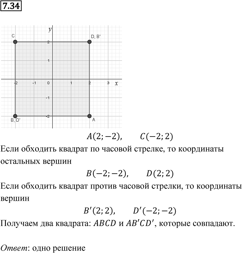 Номер 7.34 — решение 1