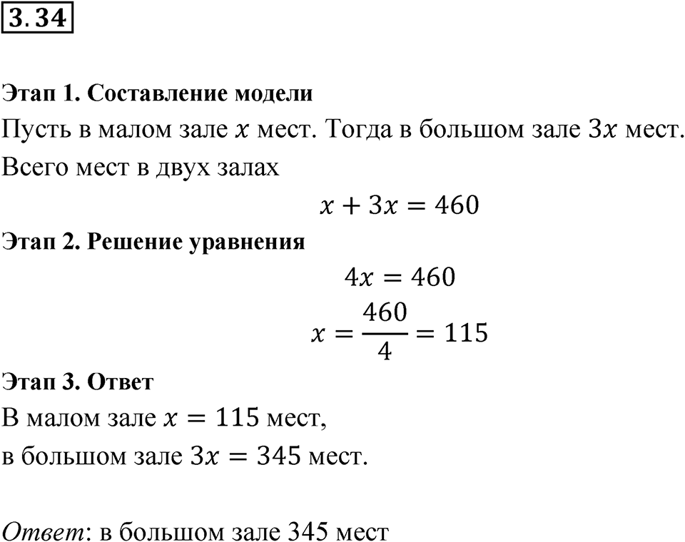 Номер 3.34 — решение 1