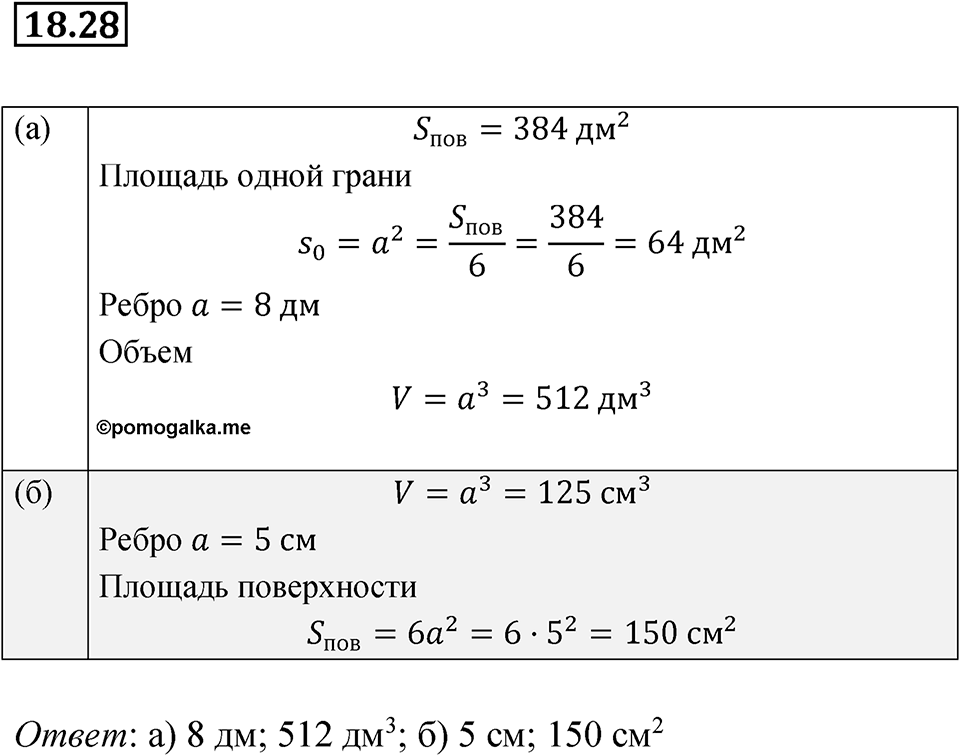 Номер 18.28 — решение 1