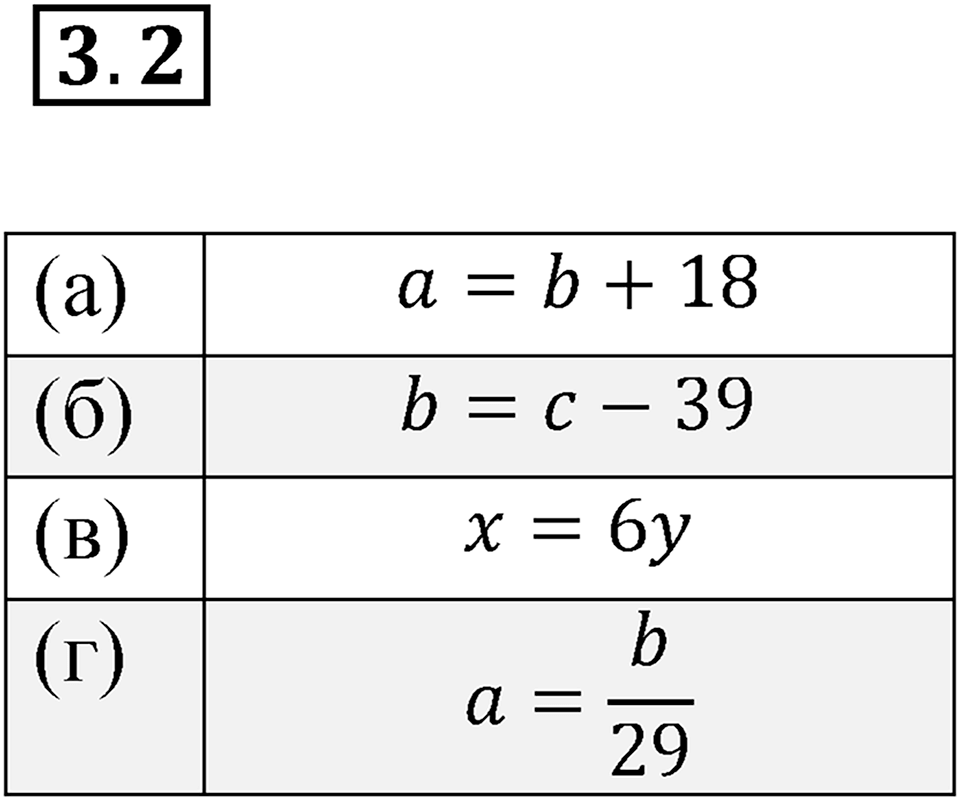 Номер 3.2 — решение 1