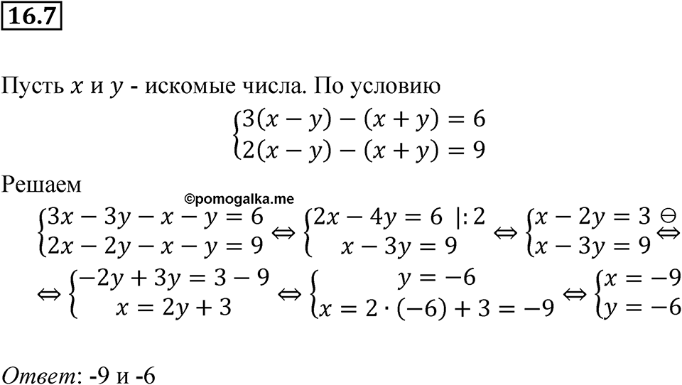 Номер 16.7 — решение 1