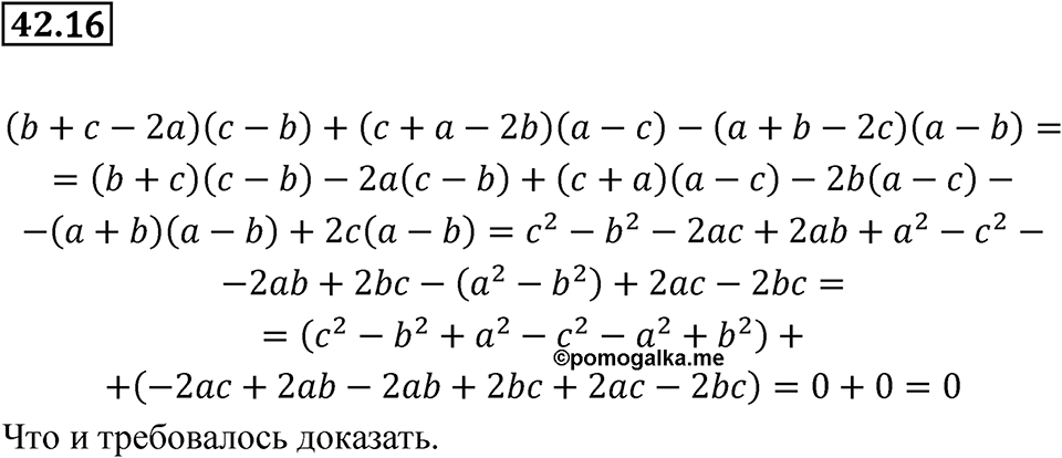 Номер 42.16 — решение 1