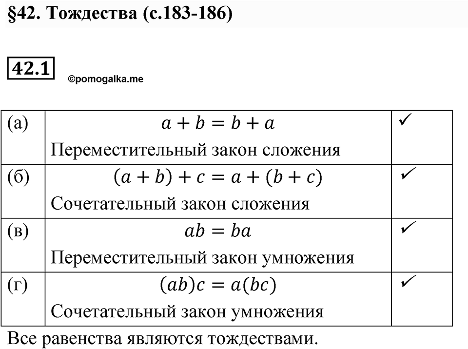 Номер 42.1 — решение 1