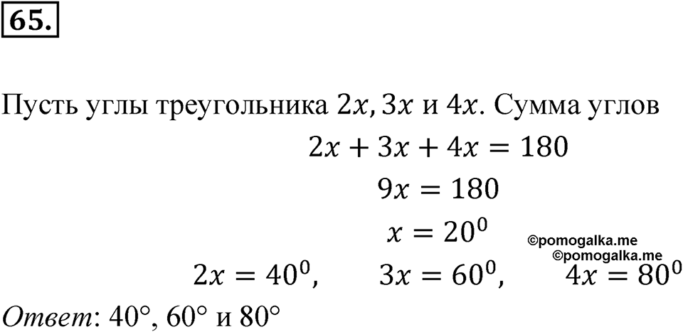 Номер 65 — решение 1