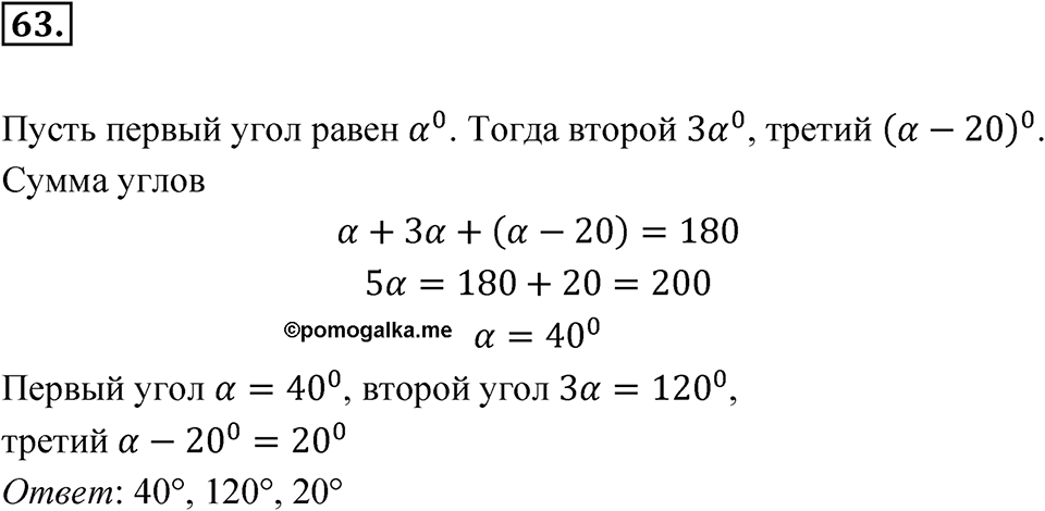 Номер 63 — решение 1