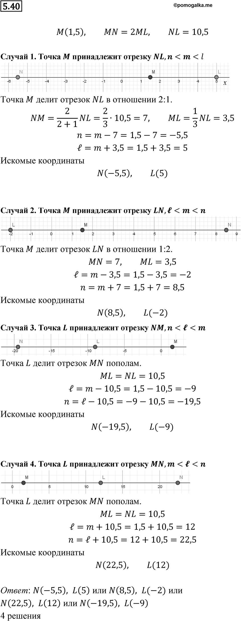 Номер 5.40 — решение 1