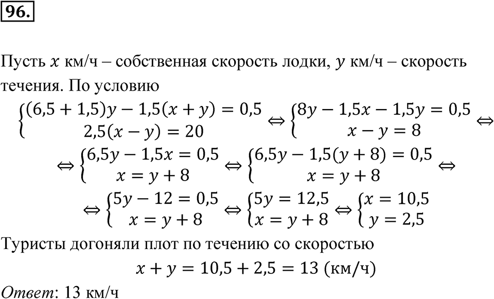 Номер 96 — решение 1